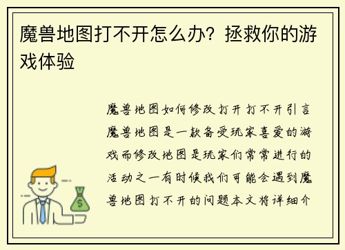 魔兽地图打不开怎么办？拯救你的游戏体验