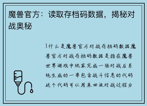 魔兽官方：读取存档码数据，揭秘对战奥秘